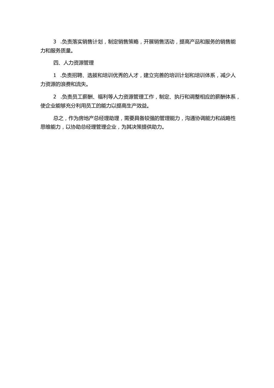 房地产总经理助理岗位职责[2].docx_第2页