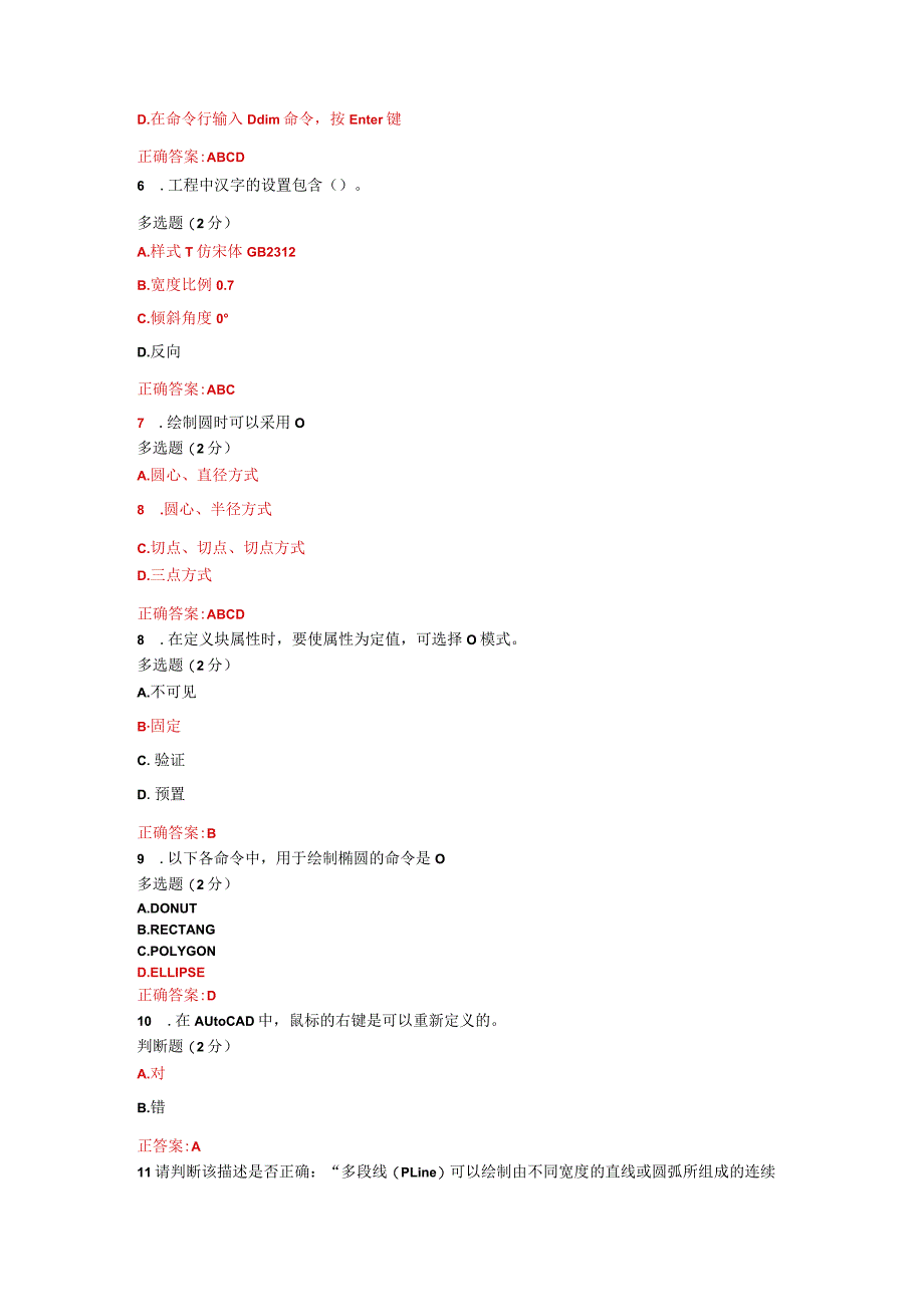 国开一网一平台机专《计算机制图》教学考形考任务作业练习3答案.docx_第2页