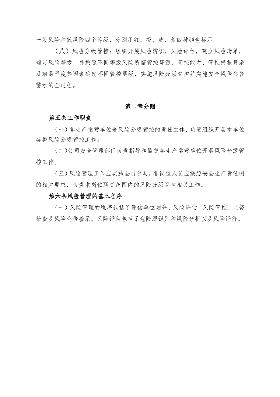 安全风险分级管控管理规定.docx_第2页