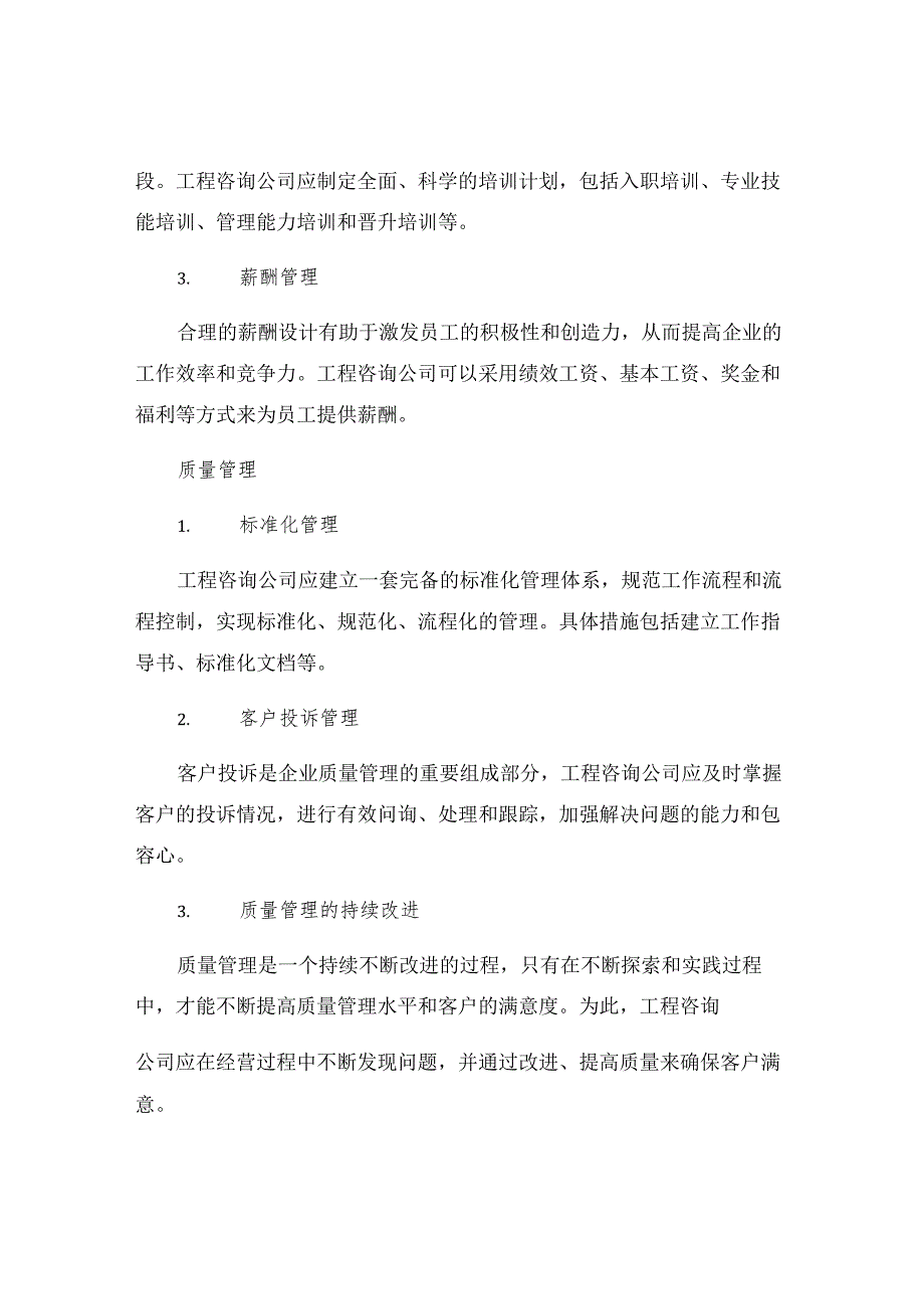 工程咨询公司管理制度.docx_第2页