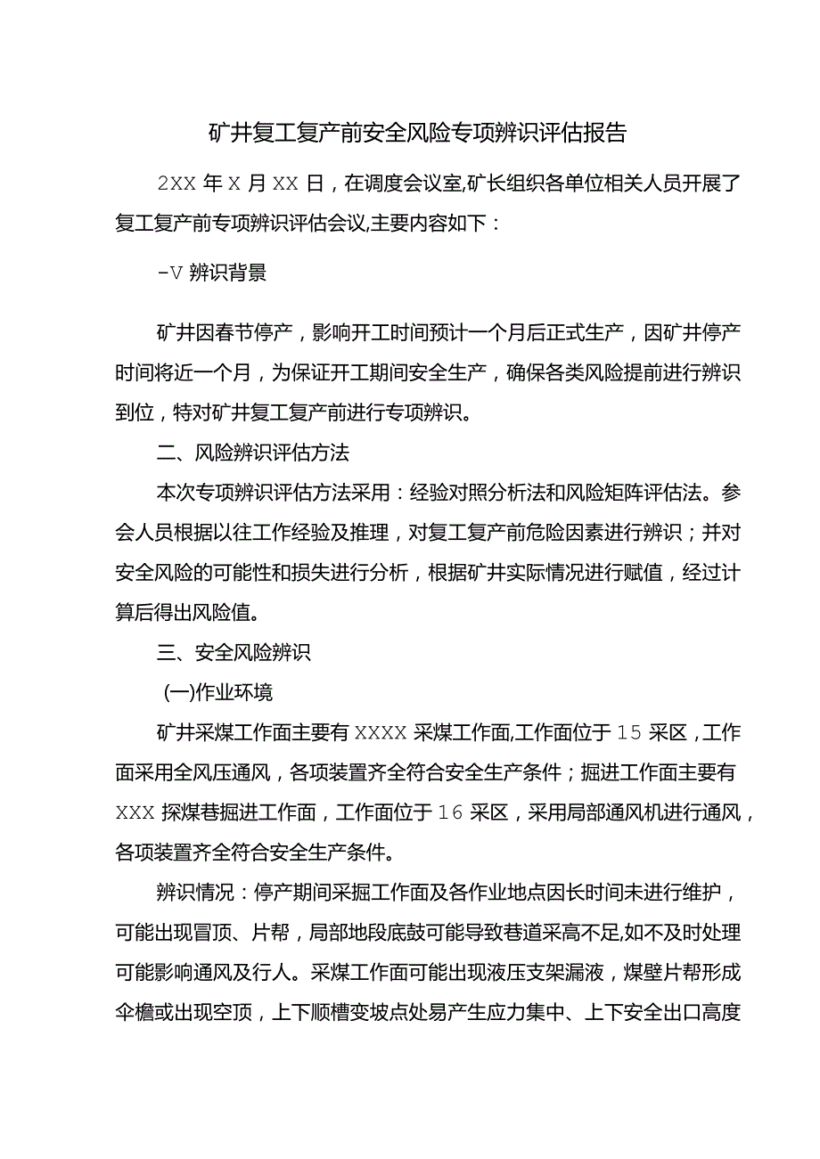 复工复产前专项辨识评估报告.docx_第1页