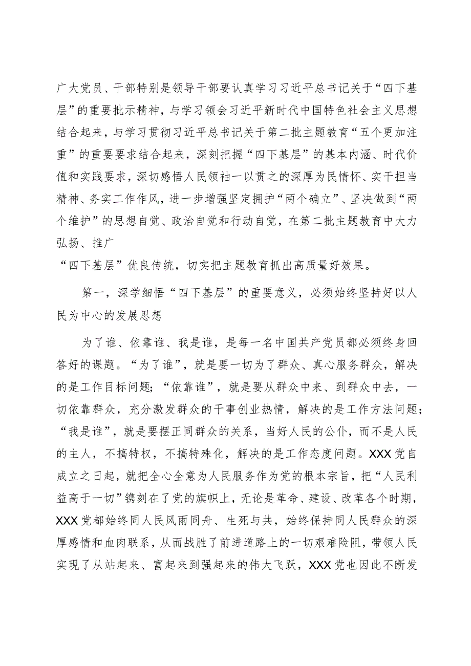 党委书记“四下基层”专题学习研讨会发言提纲.docx_第2页