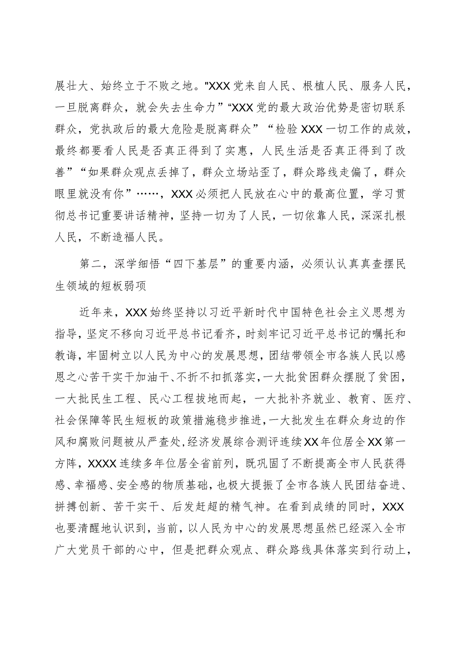 党委书记“四下基层”专题学习研讨会发言提纲.docx_第3页