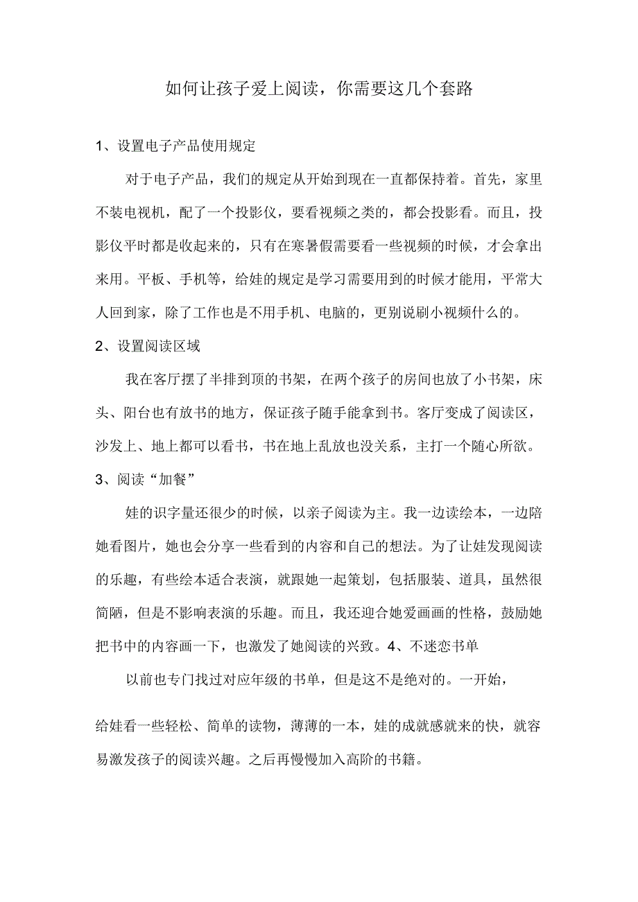 如何让孩子爱上阅读你需要这几个套路.docx_第1页