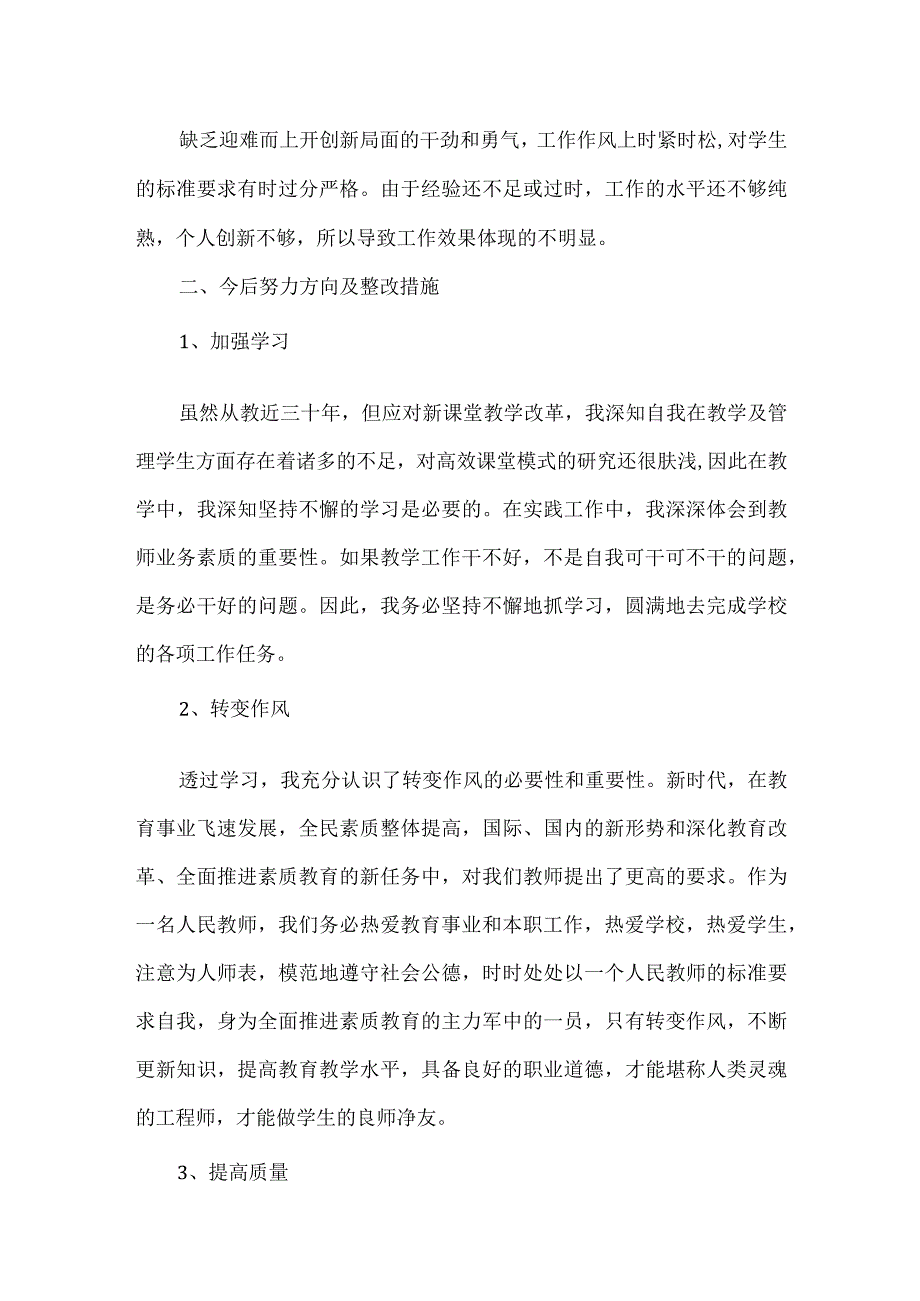 批评与自我批评材料模板.docx_第2页