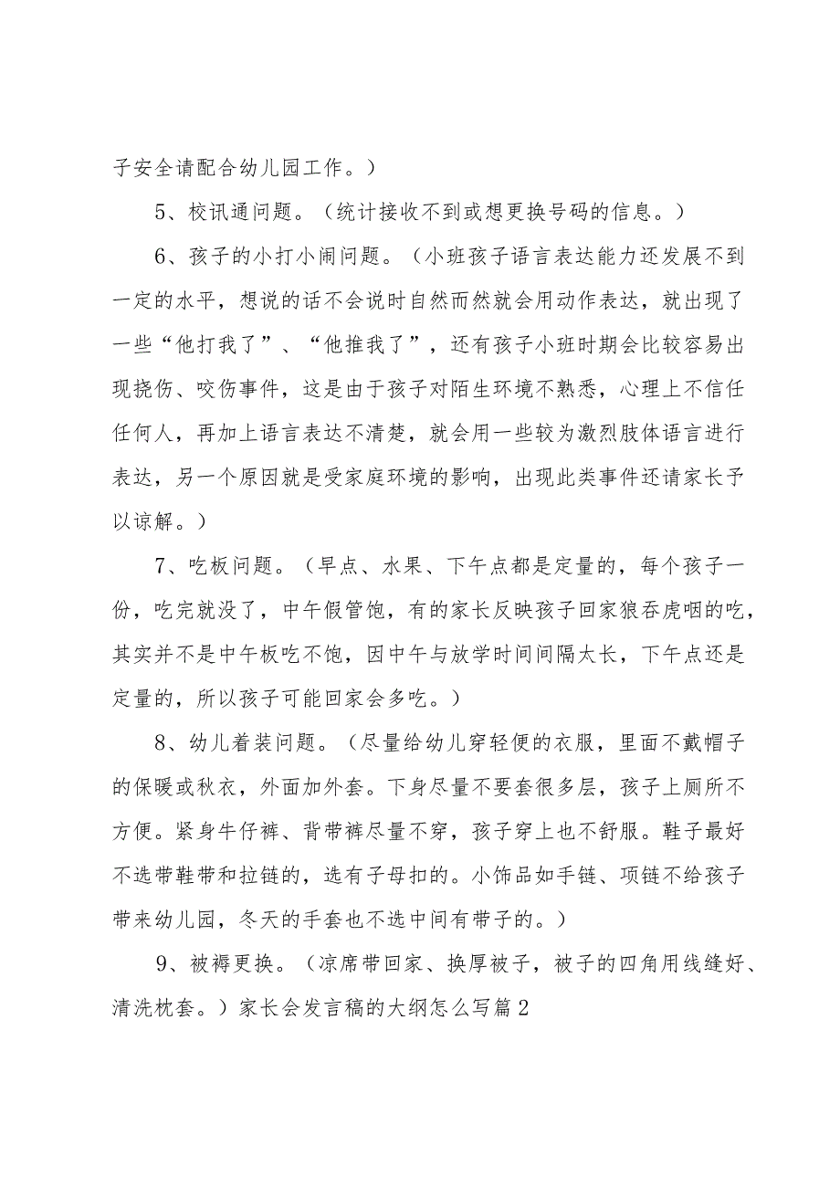 家长会发言稿的大纲怎么写（15篇素材参考）.docx_第2页