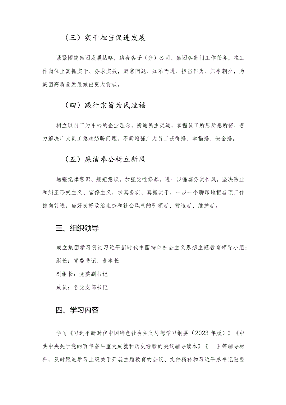 公司2023年主题教育实施方案.docx_第3页