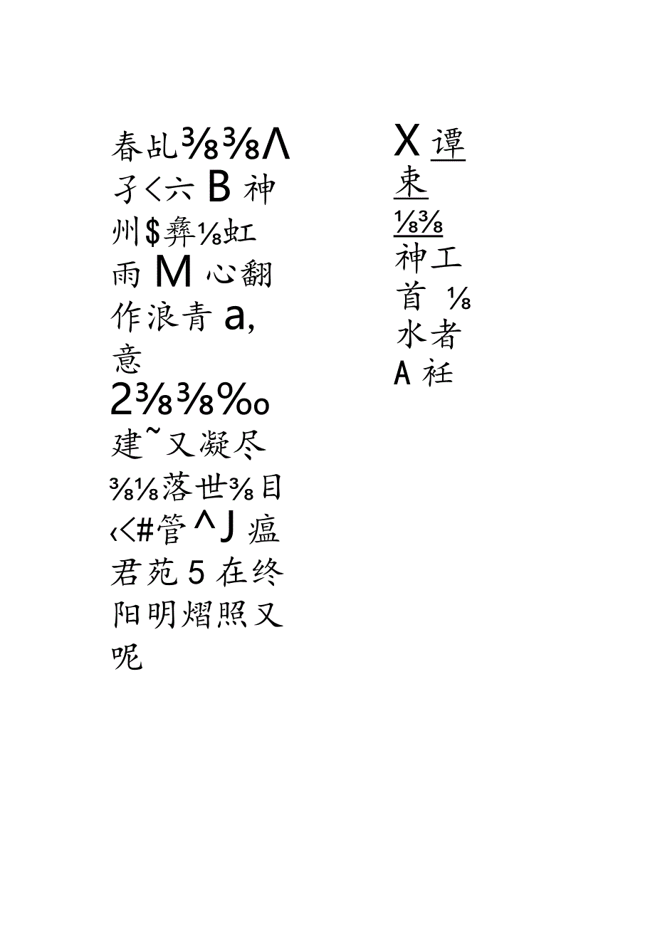 抗击疫情书法作品.docx_第2页