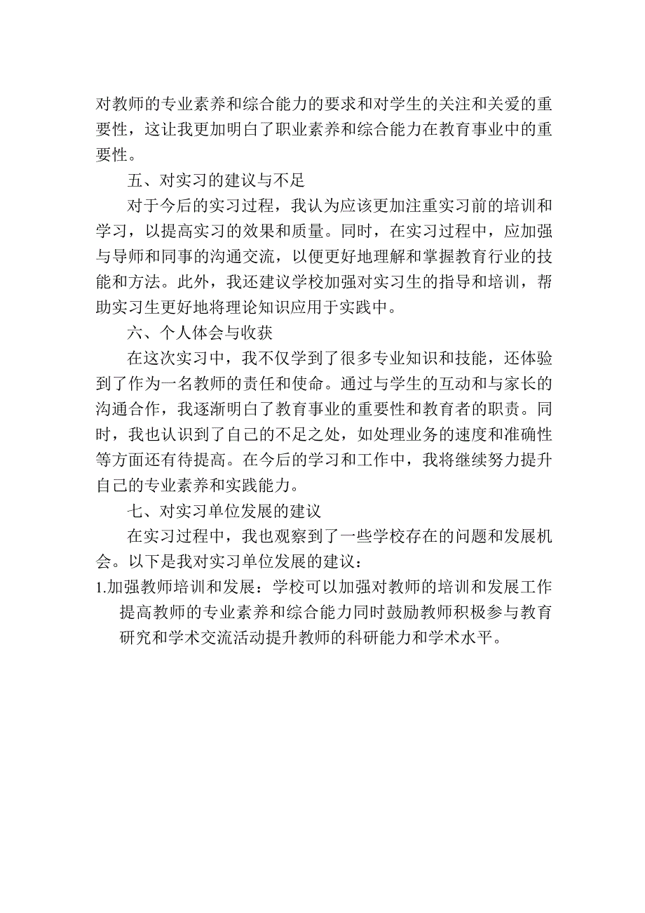 实习报告（教师）.docx_第2页