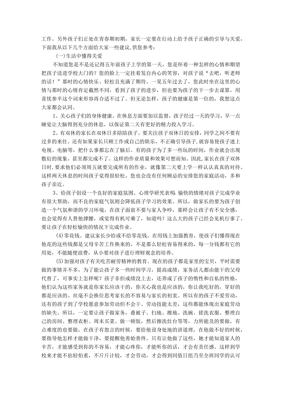 六年级家长会班主任发言稿.docx_第2页