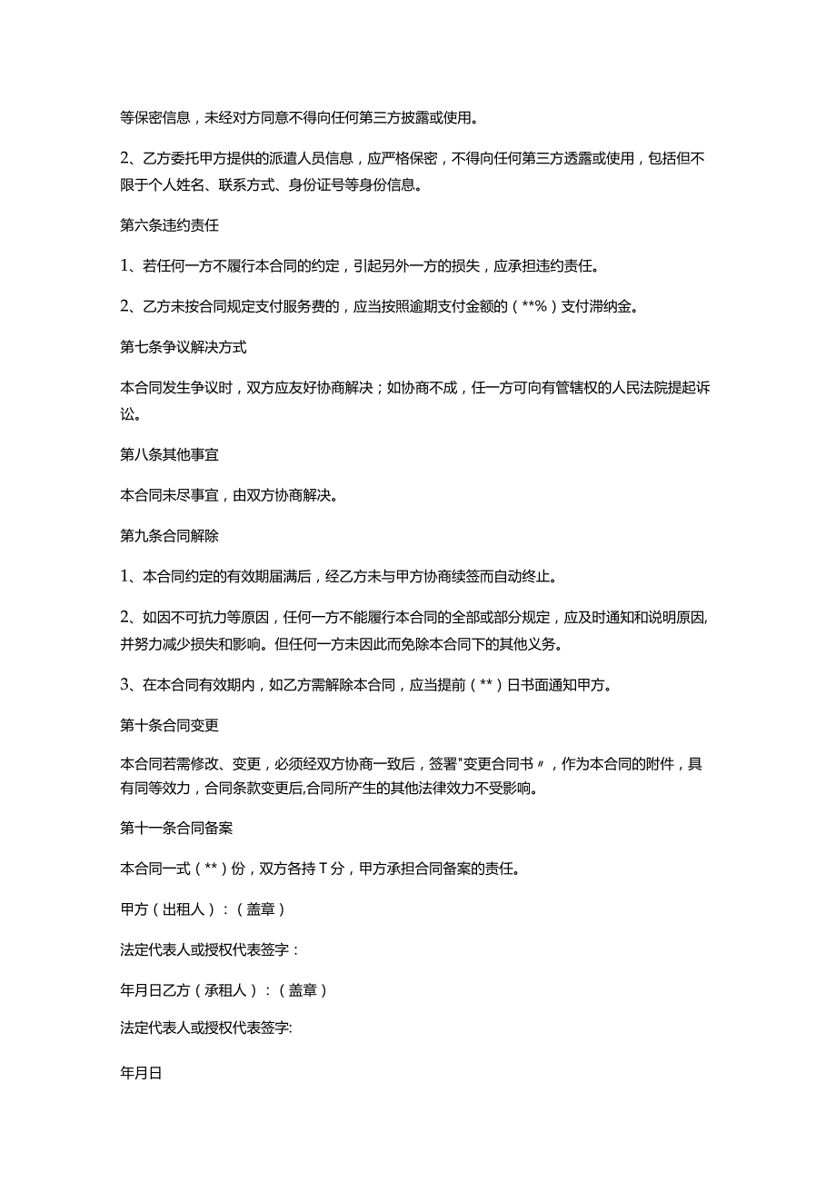 劳务派遣服务合同(标准合同).docx_第2页