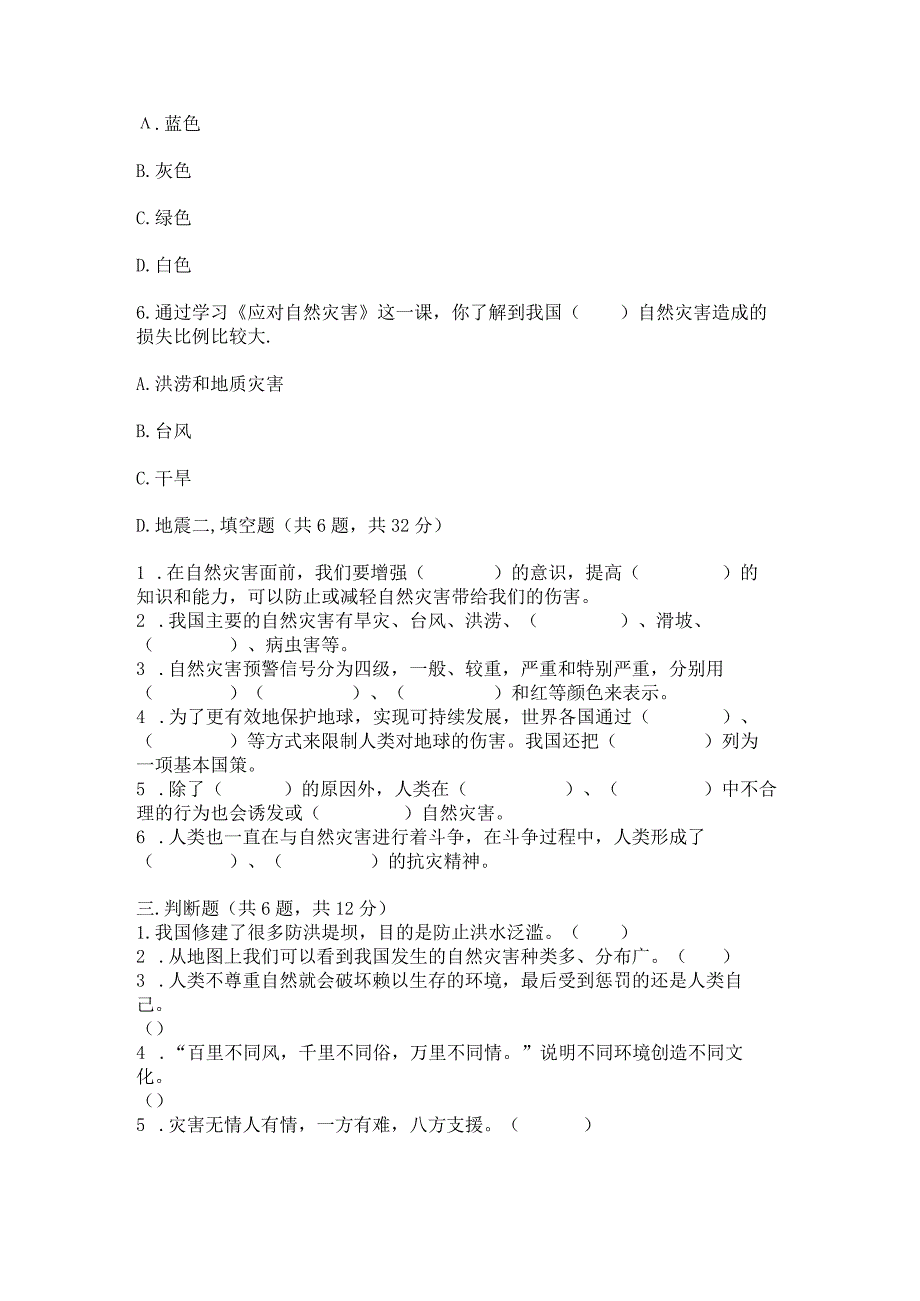 六年级下册道德与法治第二单元《爱护地球共同责任》测试卷及答案（夺冠系列）.docx_第2页