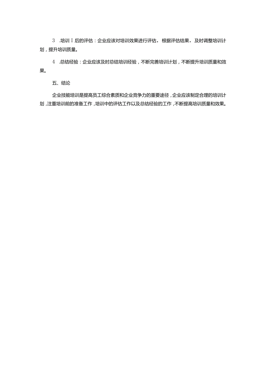 技能培训工作计划.docx_第2页