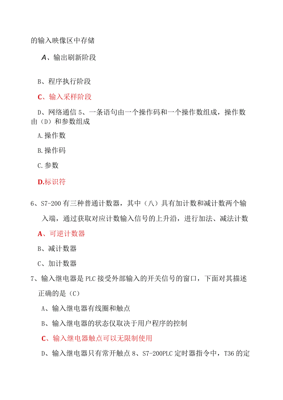 国开一网一平台《可编程控制器应用》机考试题与答案1.docx_第2页