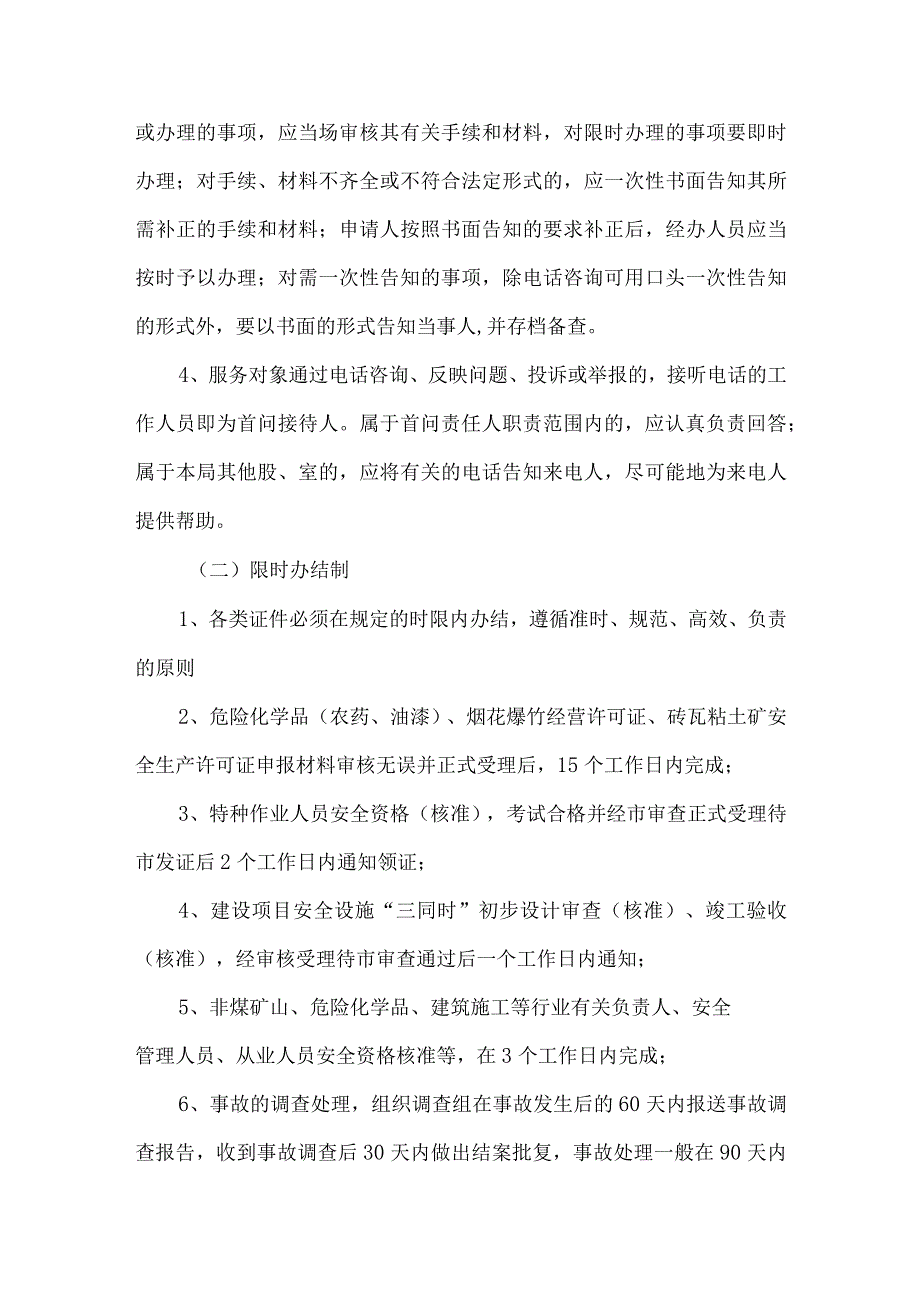 安监局三项制度方案.docx_第2页