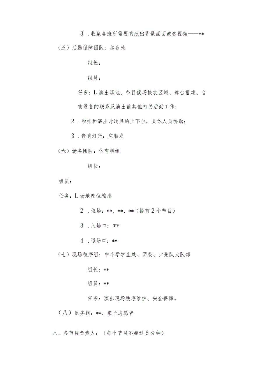 小学2024年迎新年元旦文艺汇演活动方案3篇.docx_第3页