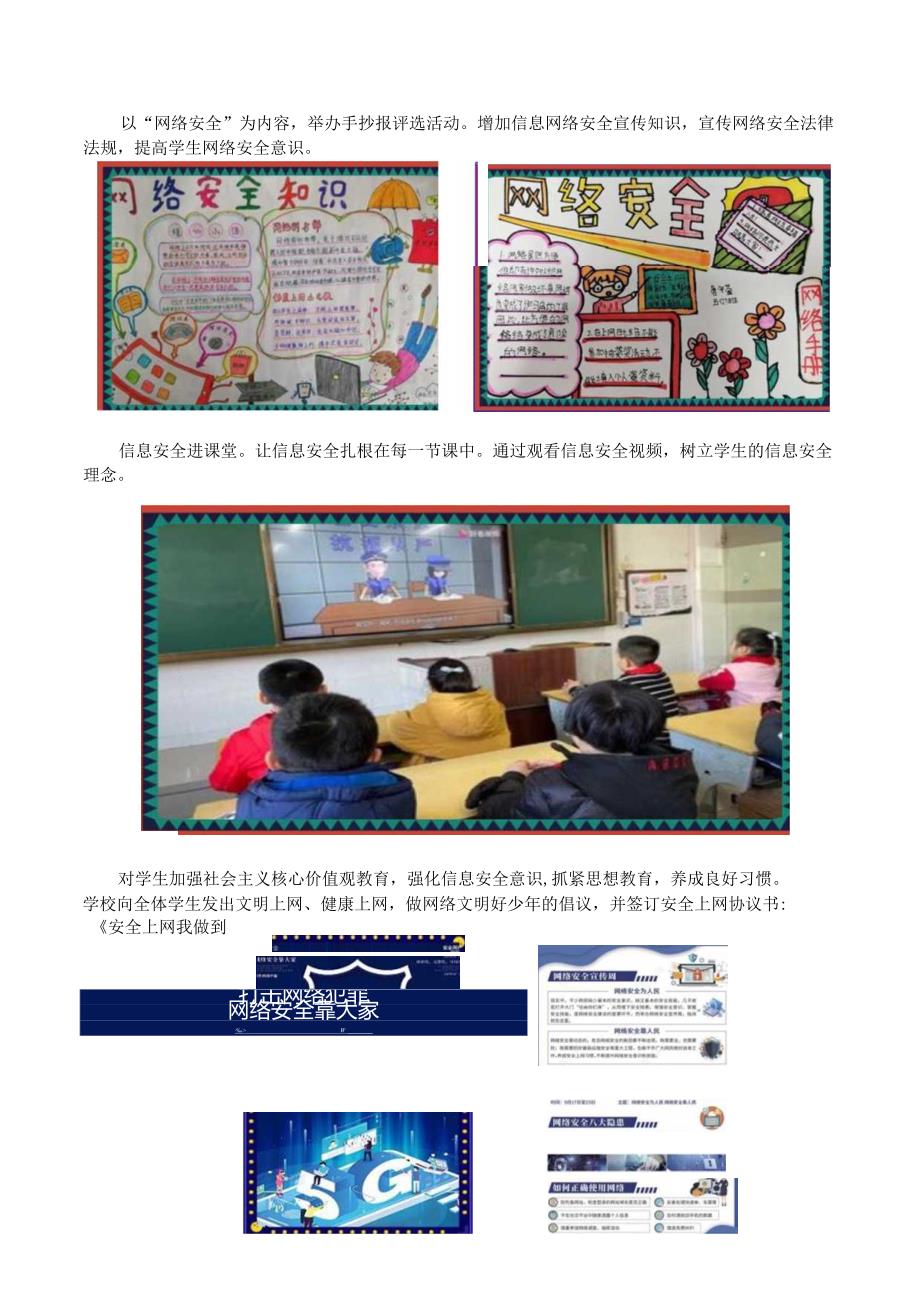 学生信息安全意识培养活动简报.docx_第2页