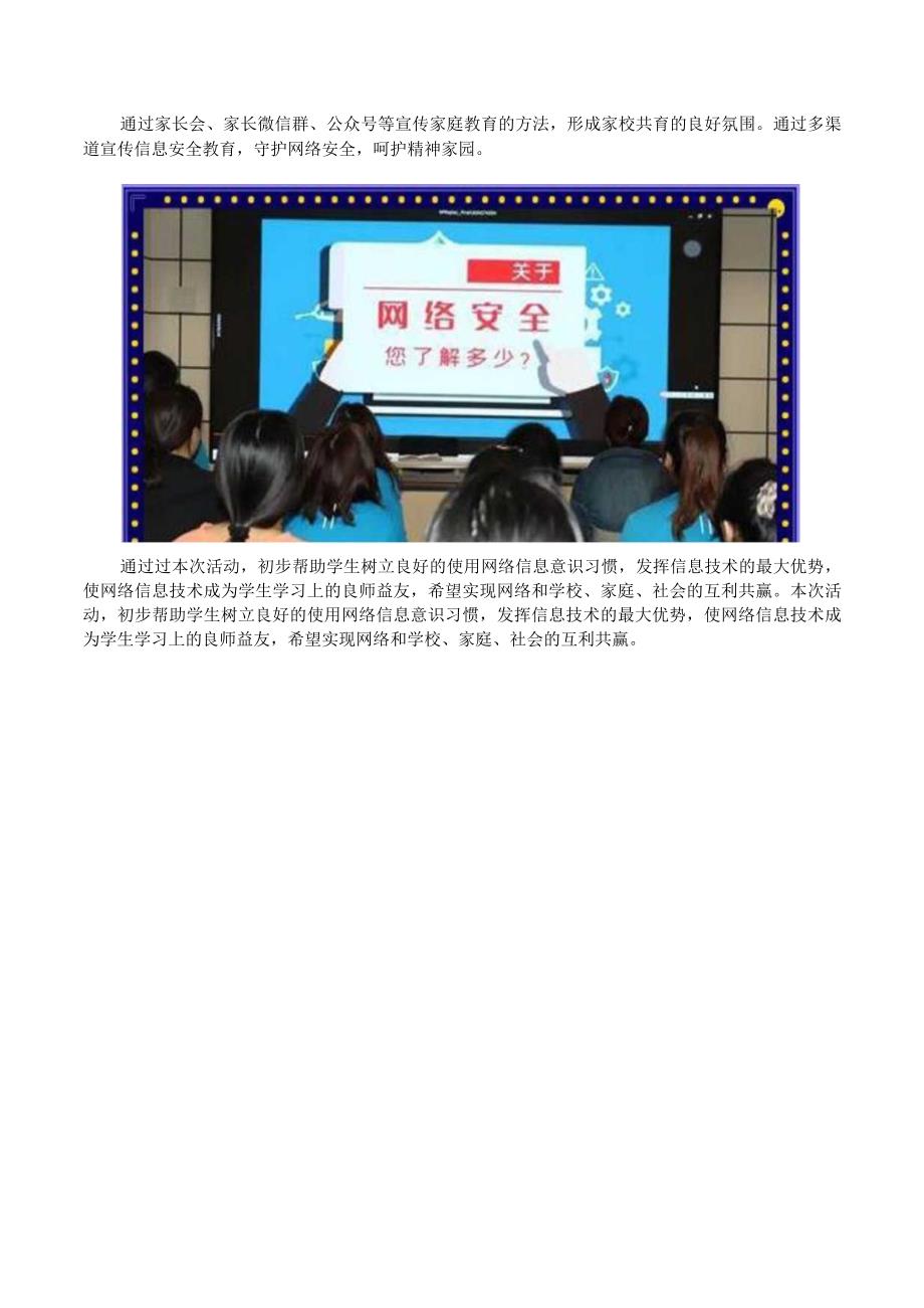 学生信息安全意识培养活动简报.docx_第3页