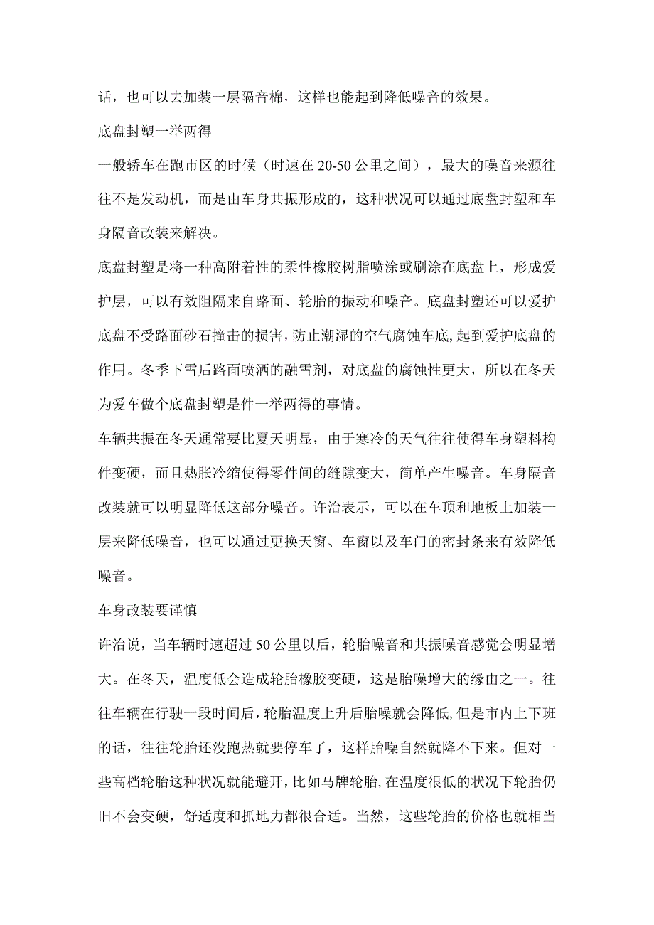 冬季爱车降噪有诀窍.docx_第2页