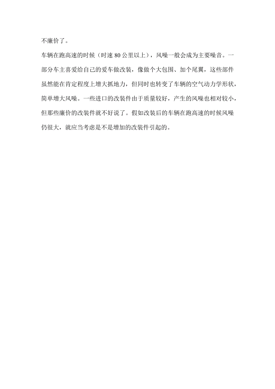 冬季爱车降噪有诀窍.docx_第3页