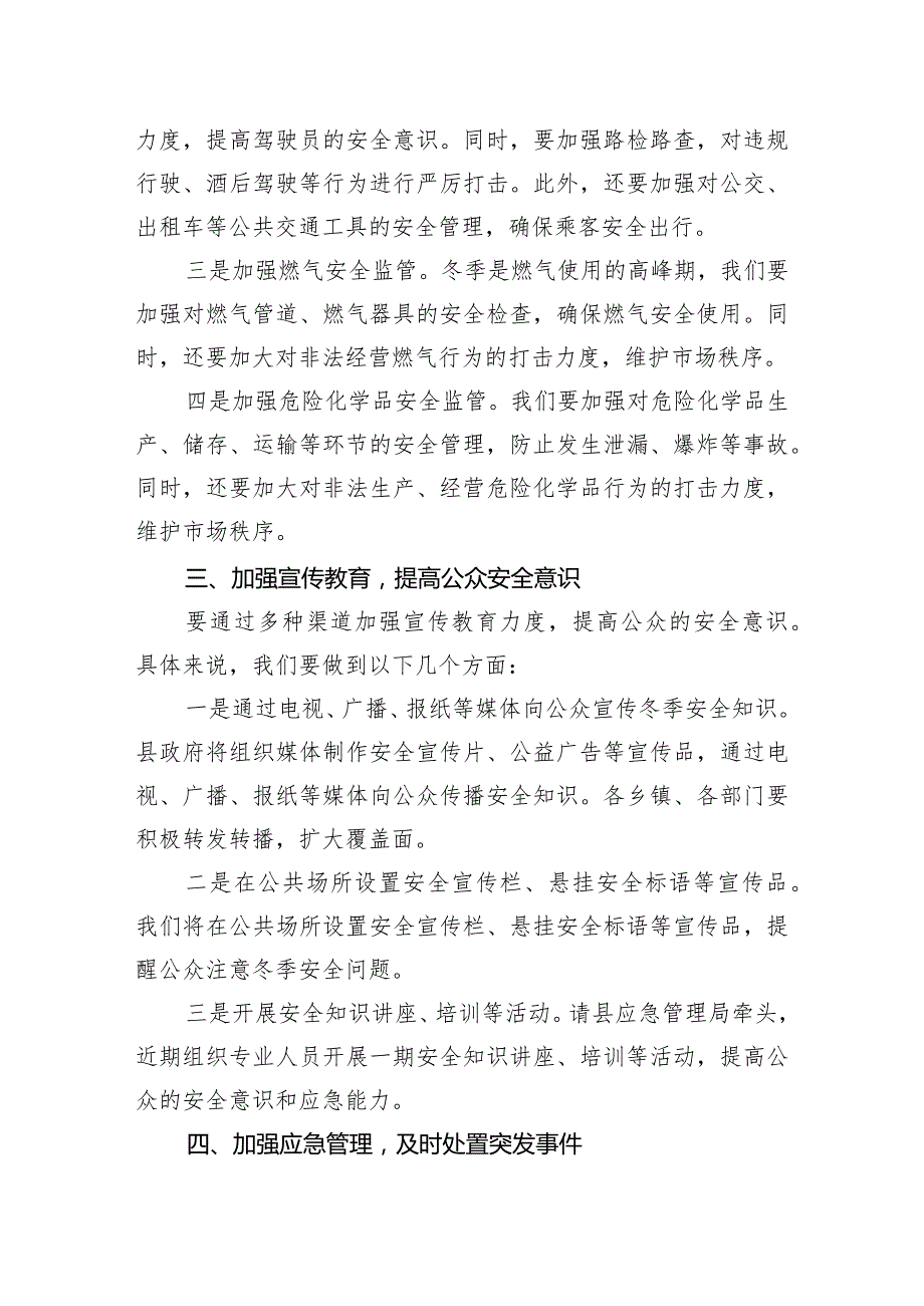 在2023年冬季安全生产工作会议上的讲话.docx_第2页