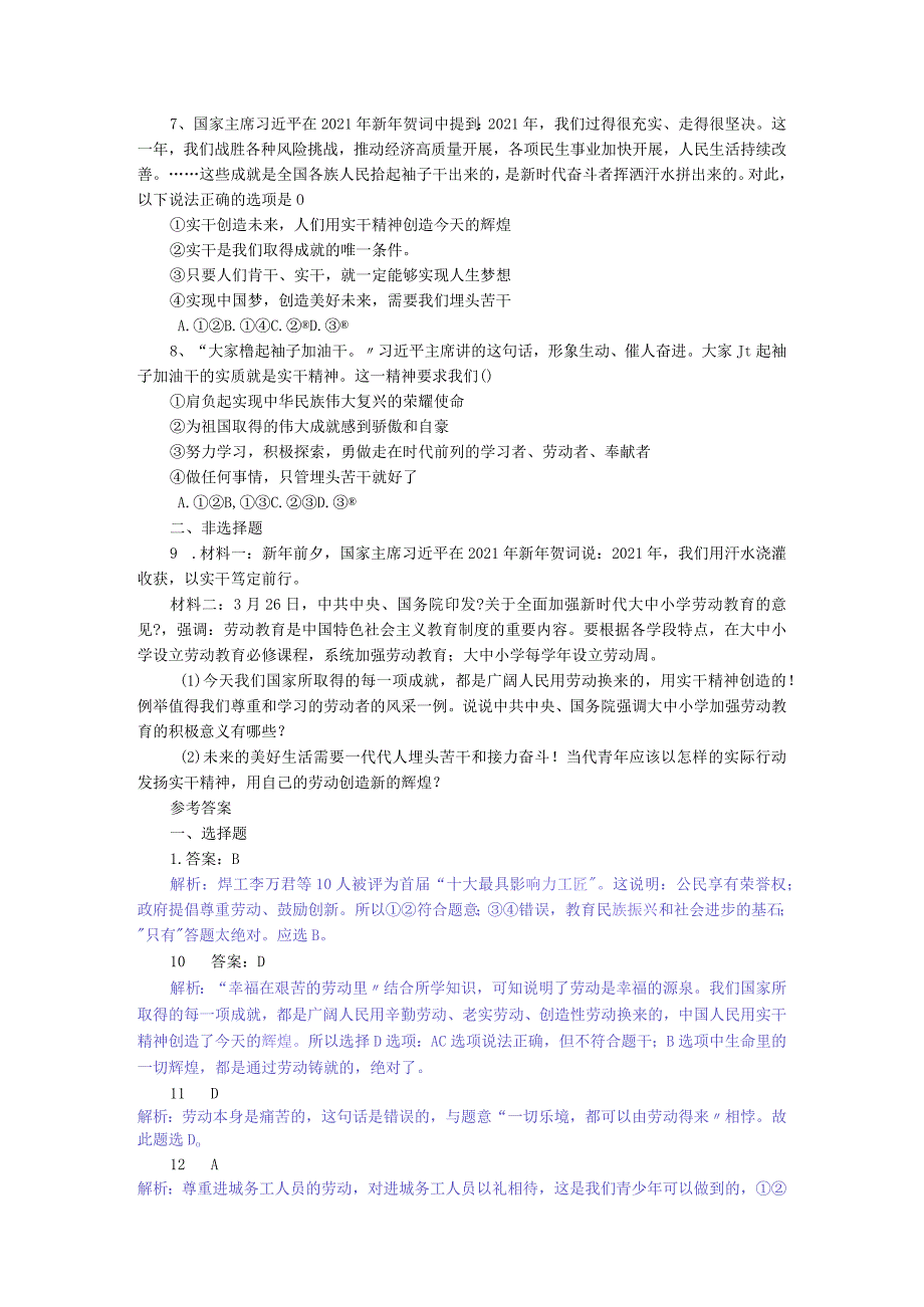 天下兴亡匹夫有责道德与法治八年级上册渗透学生发展核心素养教学设计32.docx_第2页