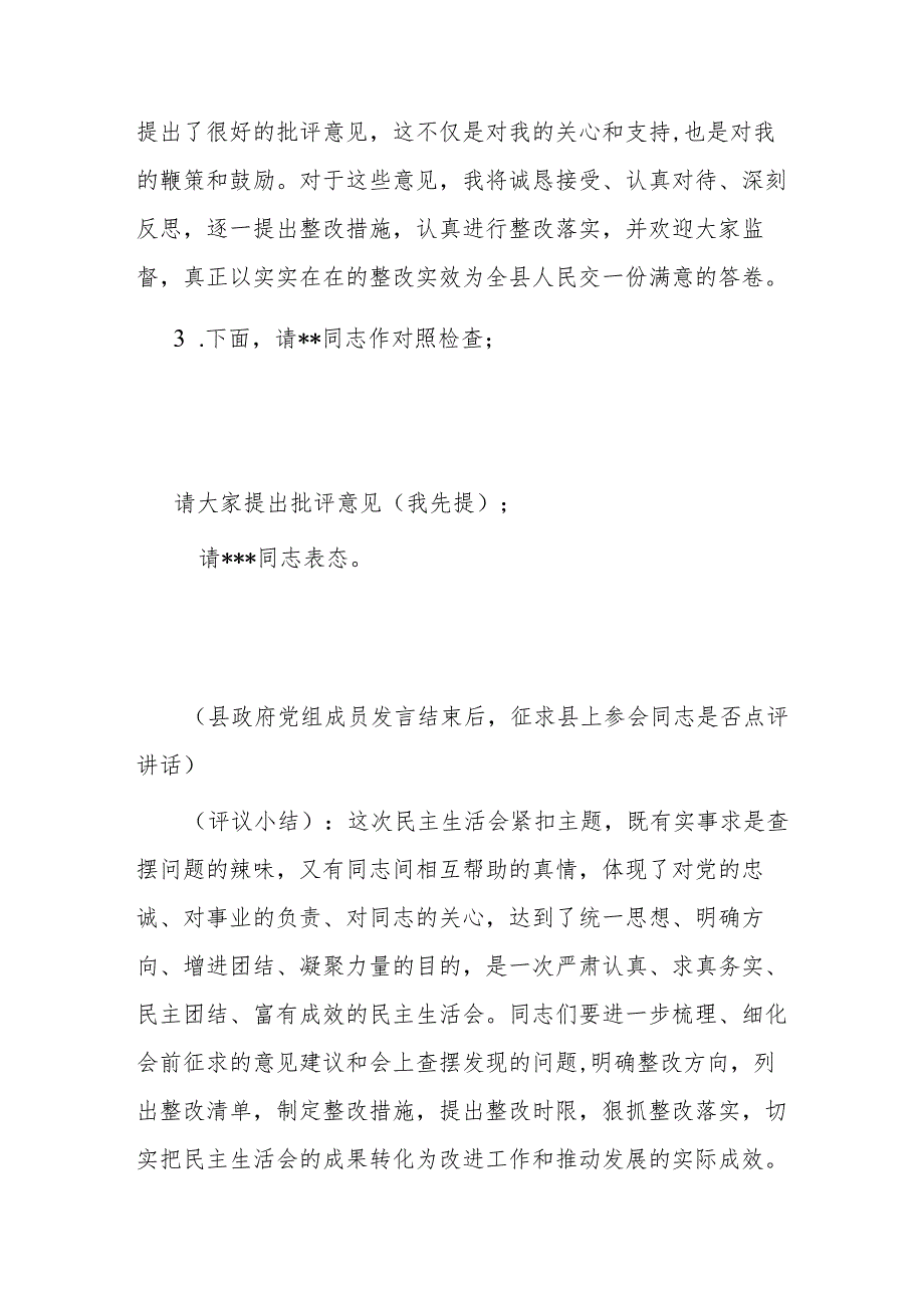 县政府党组主题教育专题民主生活会主持词.docx_第3页