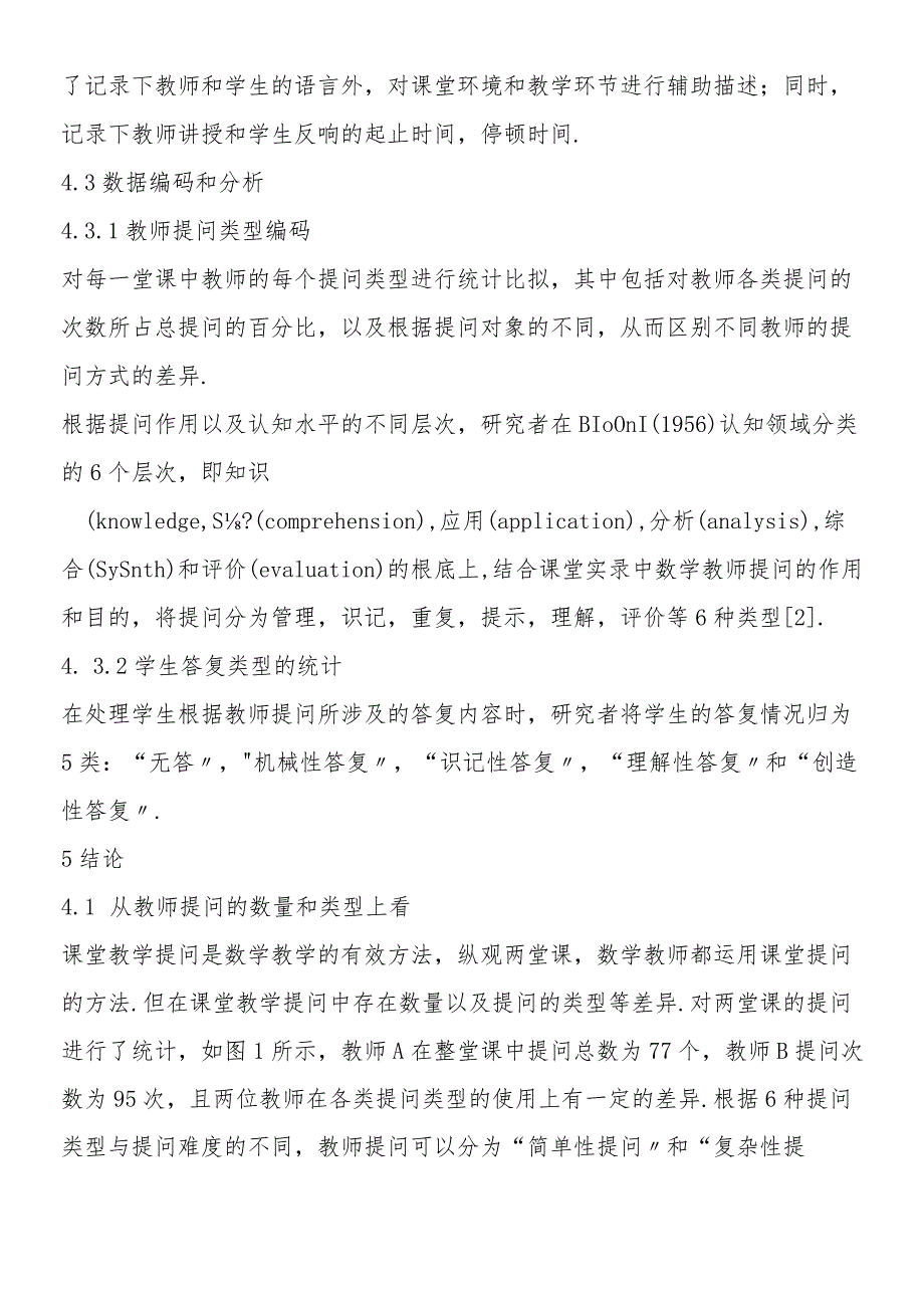 基于录像分析背景下的初中统计课堂教学提问研究.docx_第3页