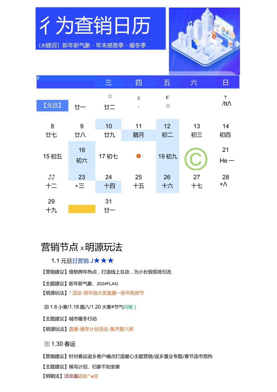 房地产营销策划-2024年房地产节点营销日历_分月版.docx_第1页