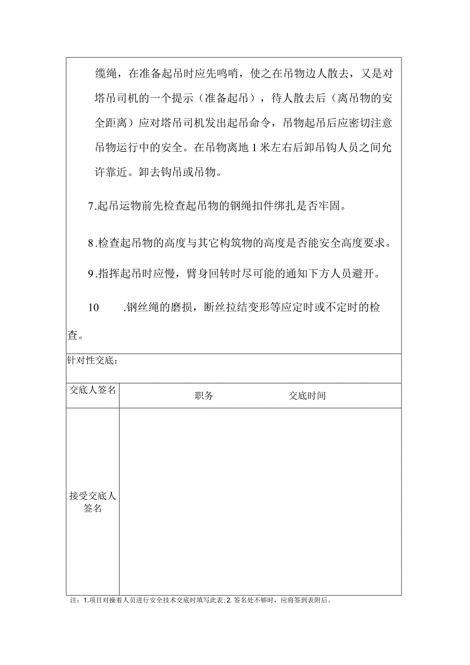 塔吊指挥安全技术交底.docx_第3页