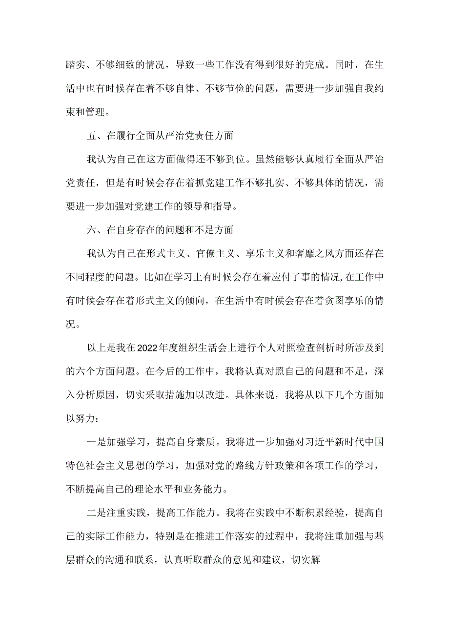 办公室党员干部年度组织生活会六剖析六改进.docx_第2页