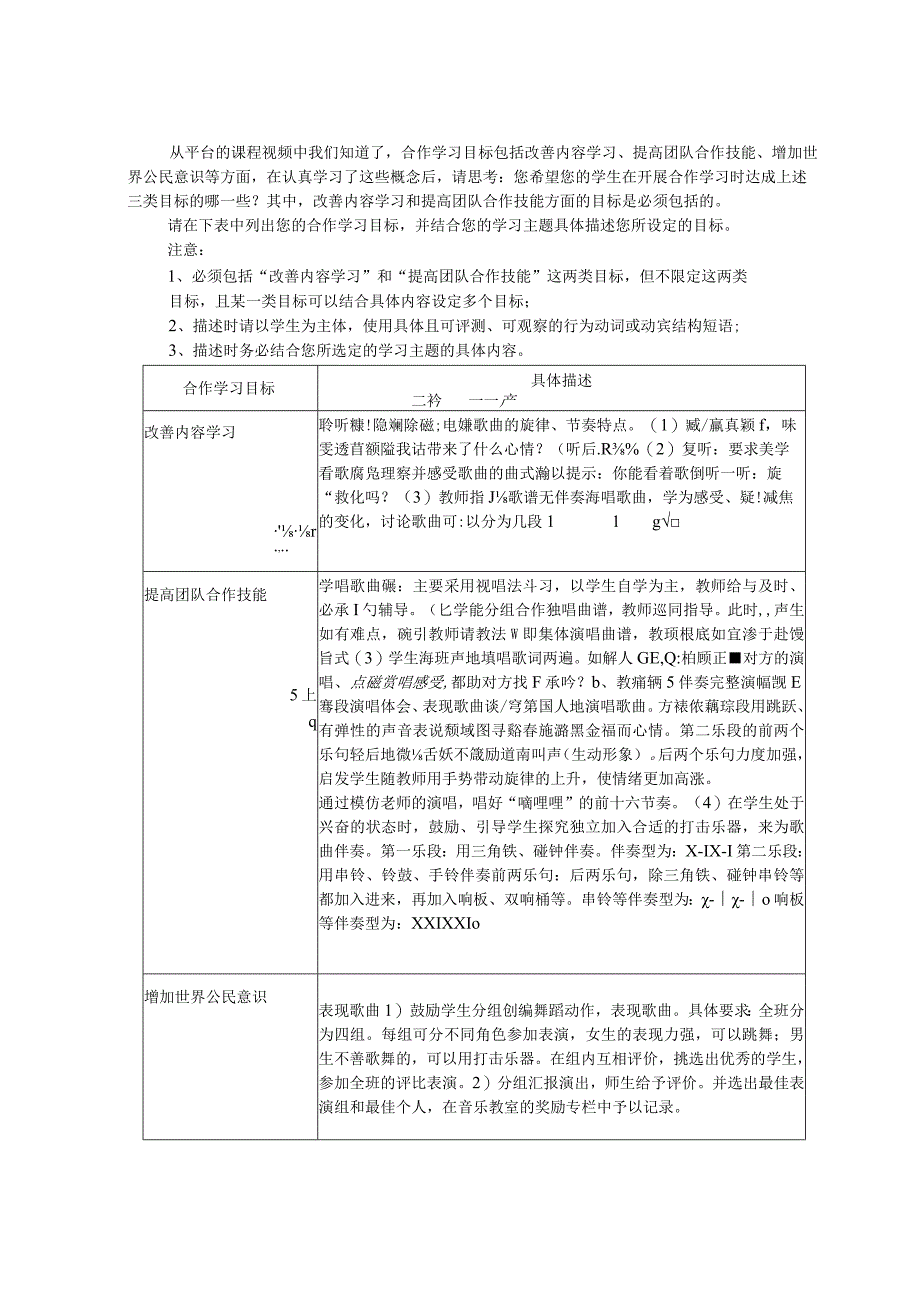 张志伟-小学音乐-《嘀哩嘀哩》.docx_第2页