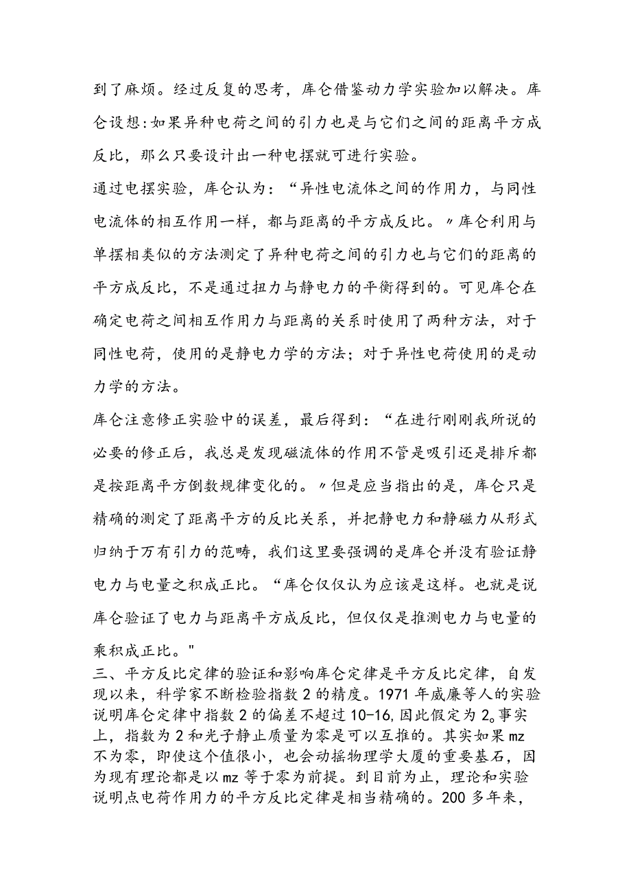 库仑定律的发现过程与启示.docx_第3页