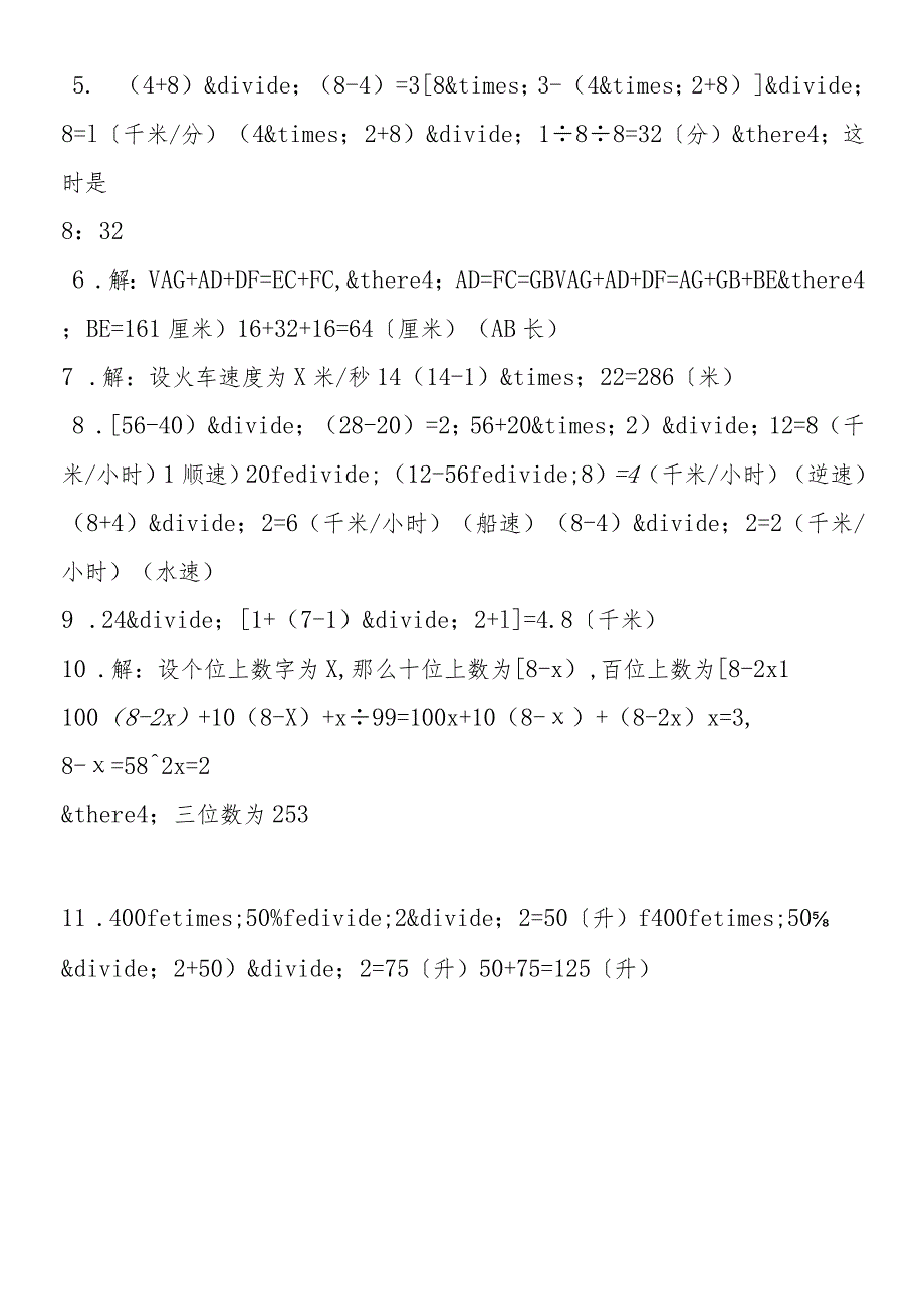 六年级奥数应用题练习一及答案.docx_第3页