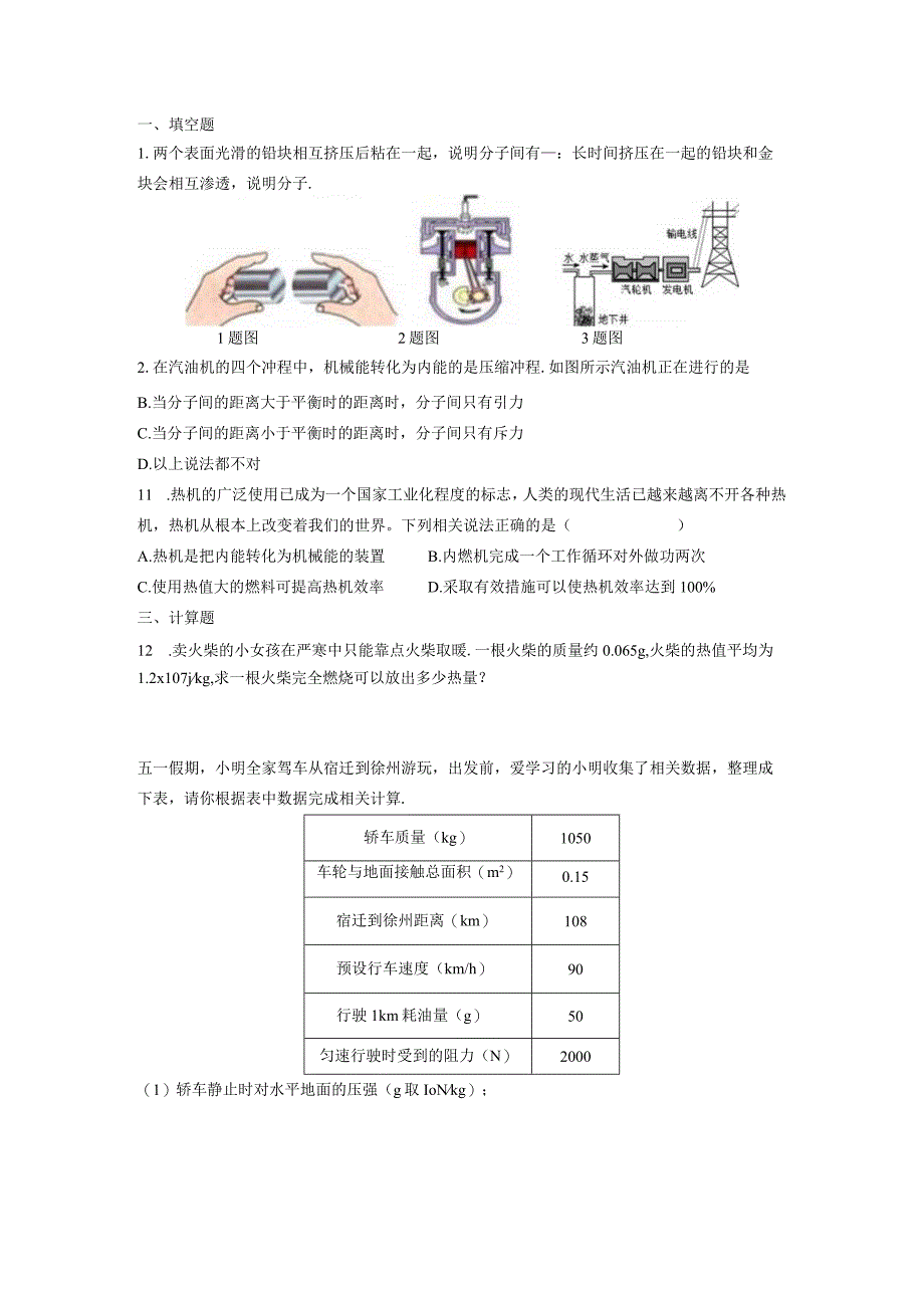 内能与内能的利用复习题（含答案）.docx_第1页