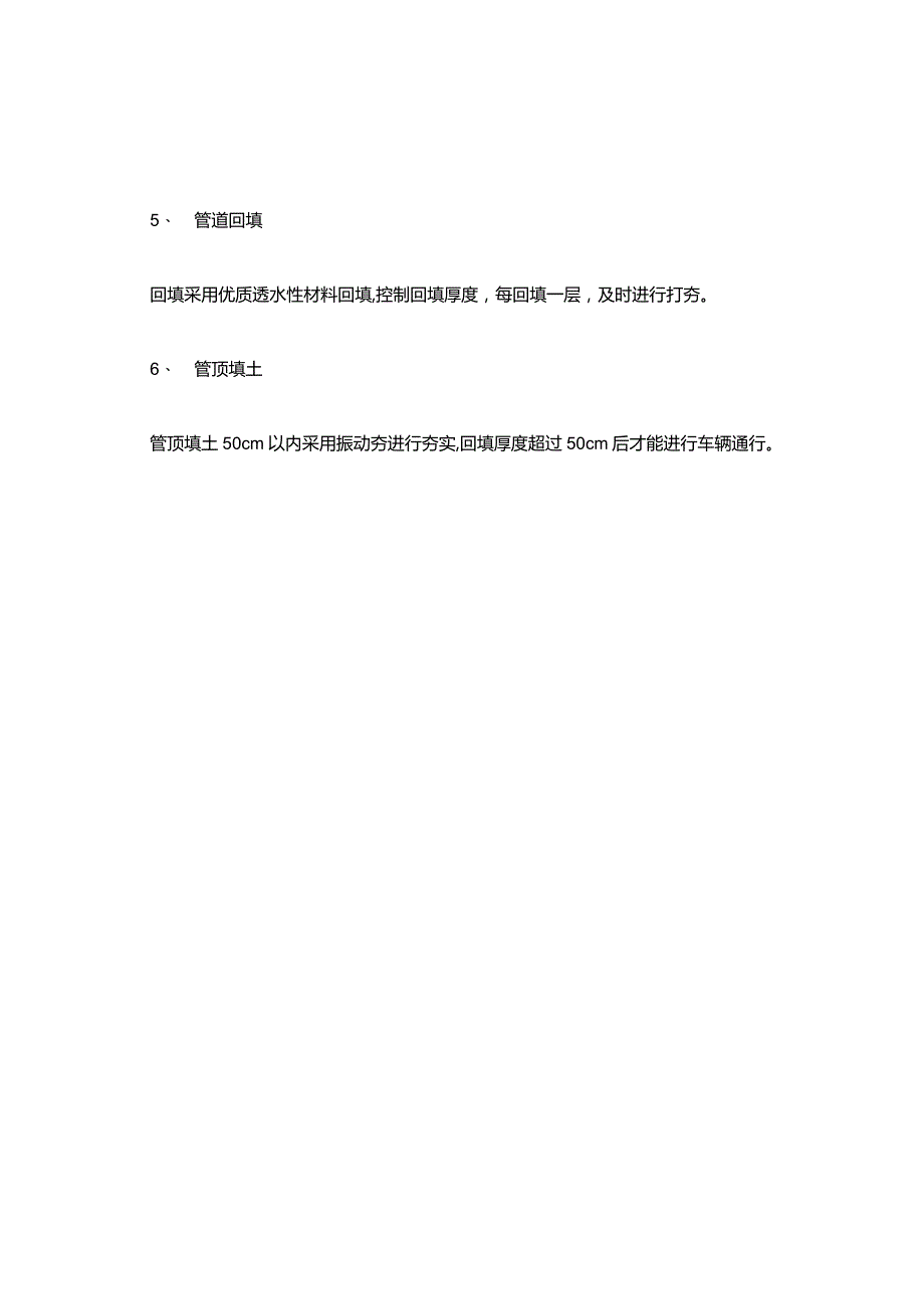 圆管涵施工技术交底.docx_第2页