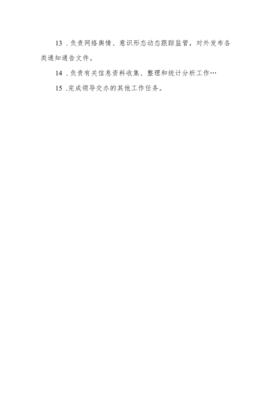 城市公共交通管理制度系列-综合办公室工作职责.docx_第2页