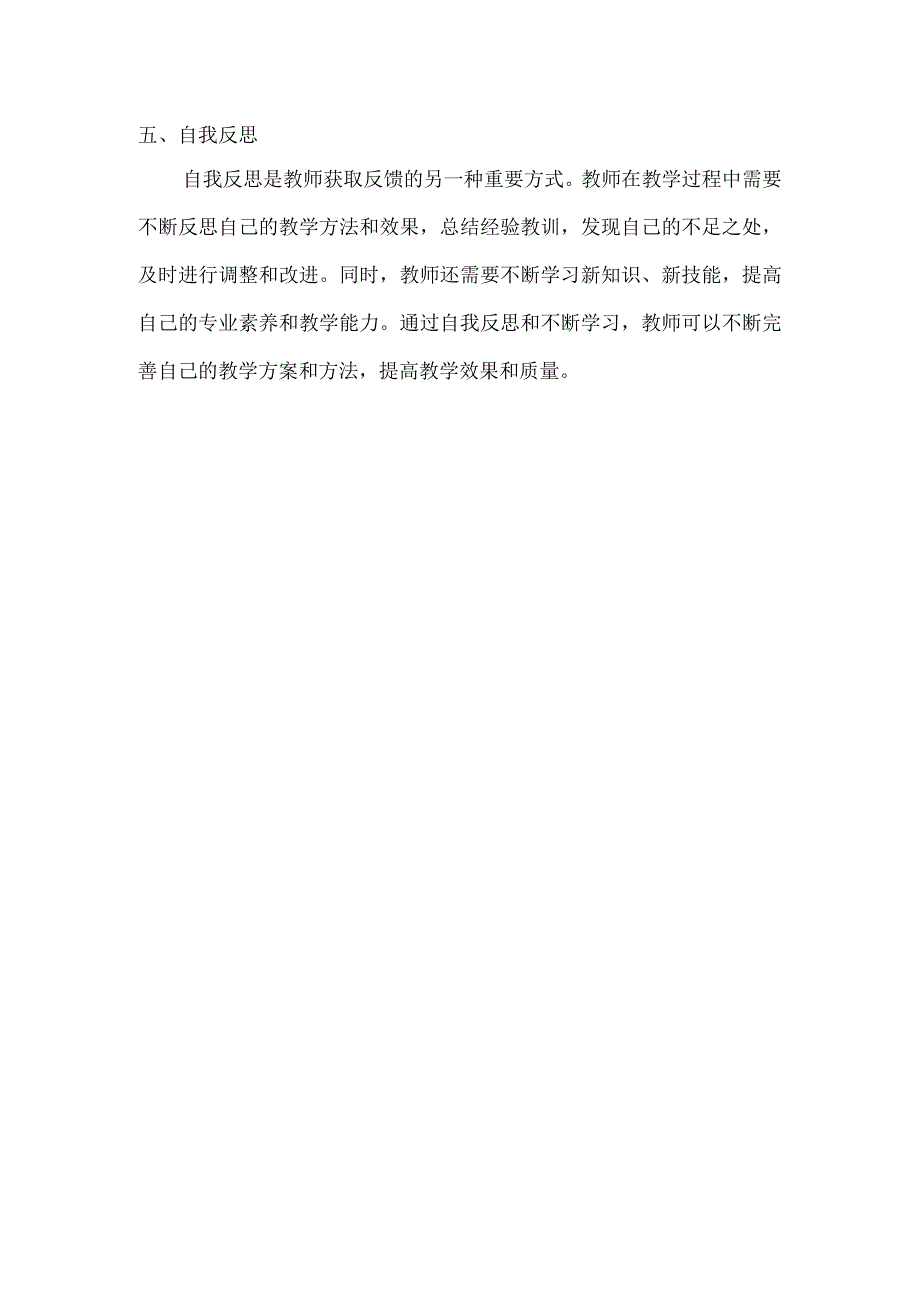 如何通过反馈来调整教学方案和方法.docx_第2页