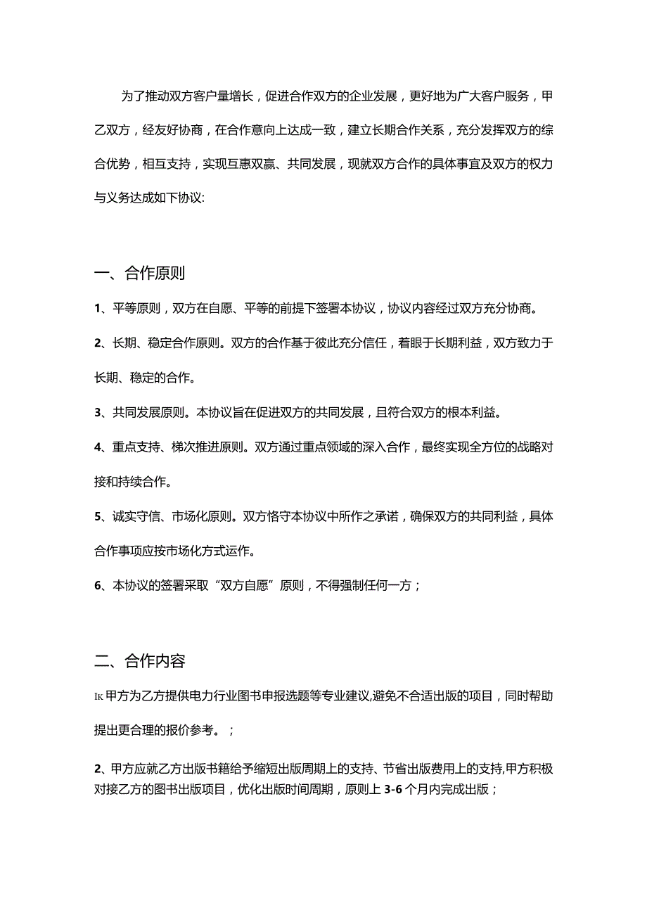 出版框架合同模板.docx_第2页