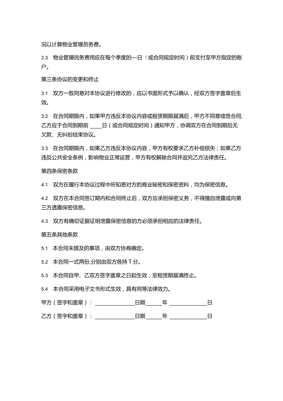 办公楼物业管理服务合同书.docx_第2页