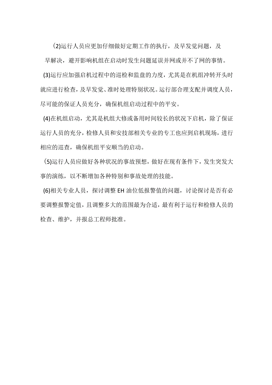 其他伤害-电厂＃2机EH油喷油事件分析报告.docx_第2页