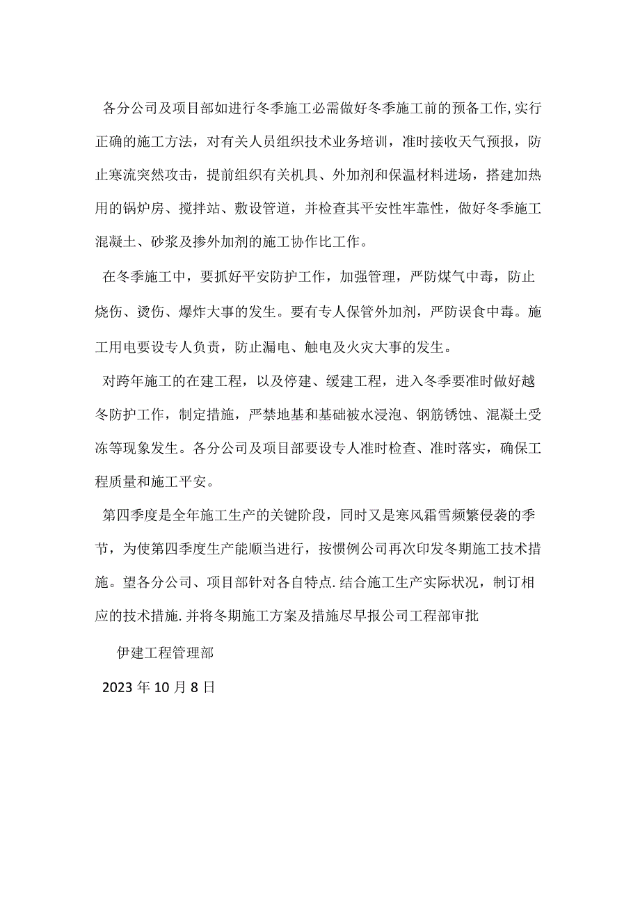 冬季施工方案措施.docx_第2页