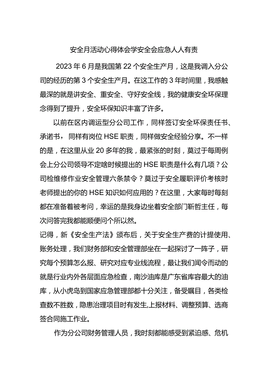 安全月活动心得体会学安全会应急人人有责.docx_第1页