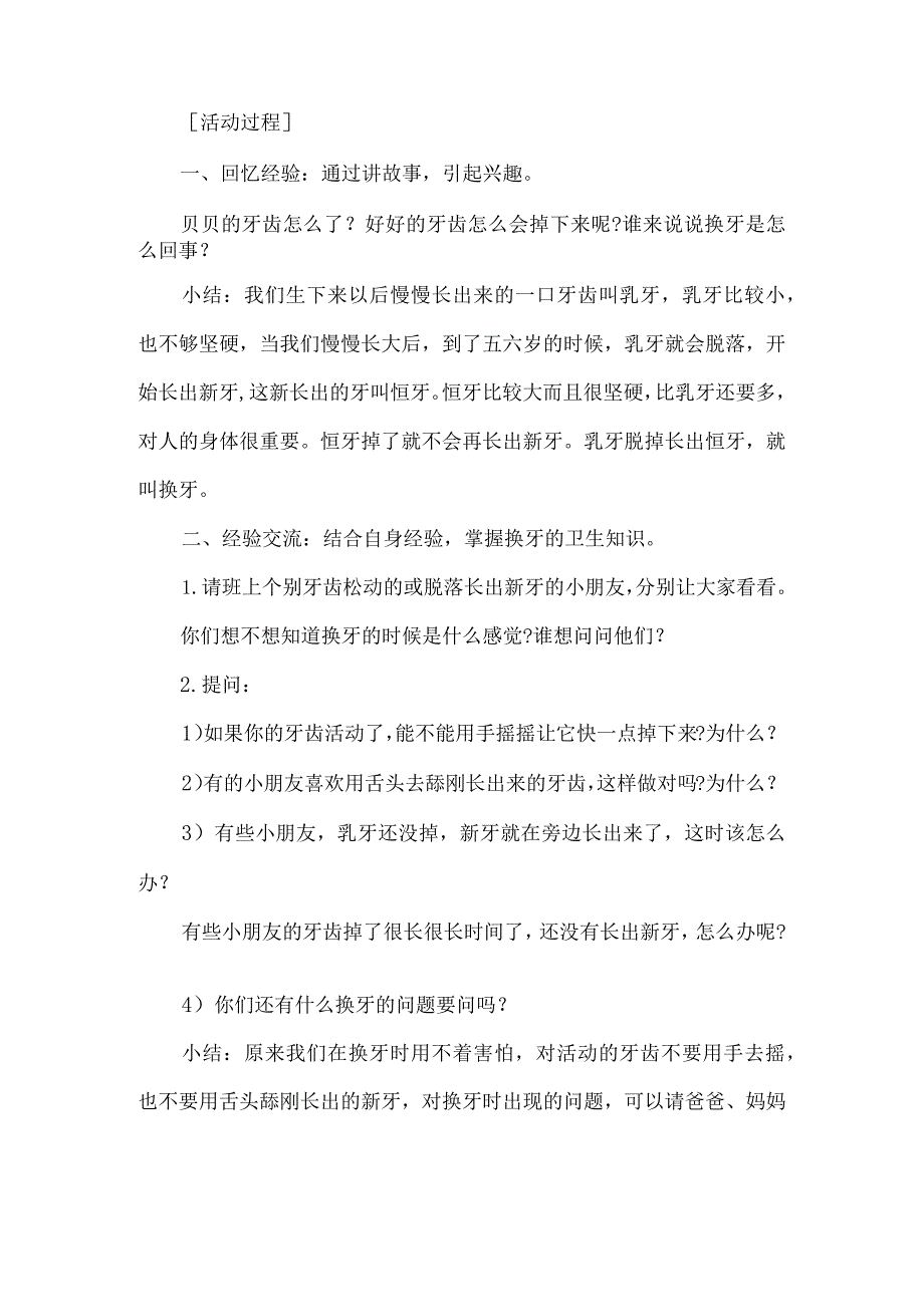 幼儿园健康促进学校工作方案.docx_第2页