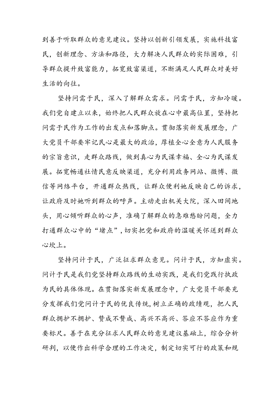 学习遵循《求是》文章《全党必须完整、准确、全面贯彻新发展理念》心得体会（二篇）.docx_第2页