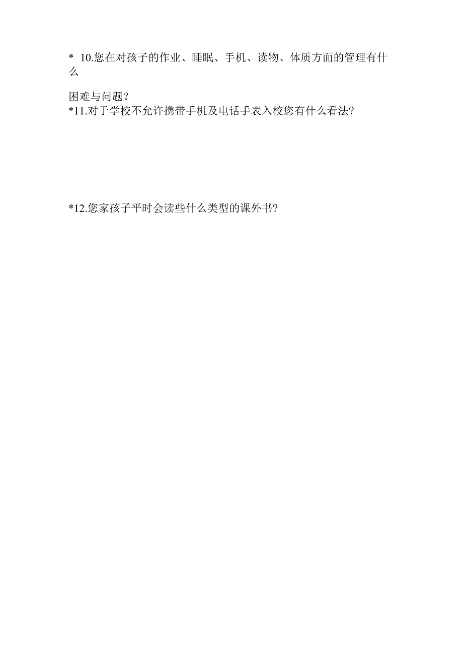 小学学生作业、睡眠、手机、读物、体质等五项管理工作调研问卷.docx_第3页