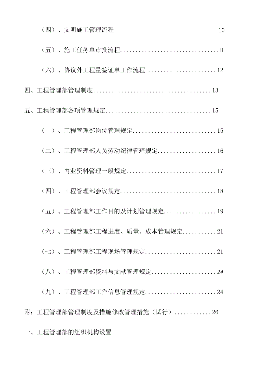 工程管理部最终输出的管理制度与流程.docx_第2页