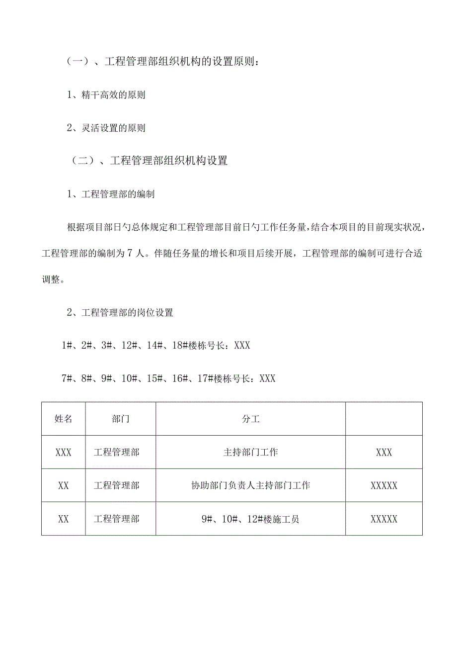 工程管理部最终输出的管理制度与流程.docx_第3页