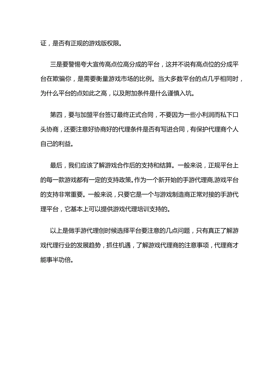 手游游戏代理平台合作网络游戏推广创业怎么样？.docx_第2页