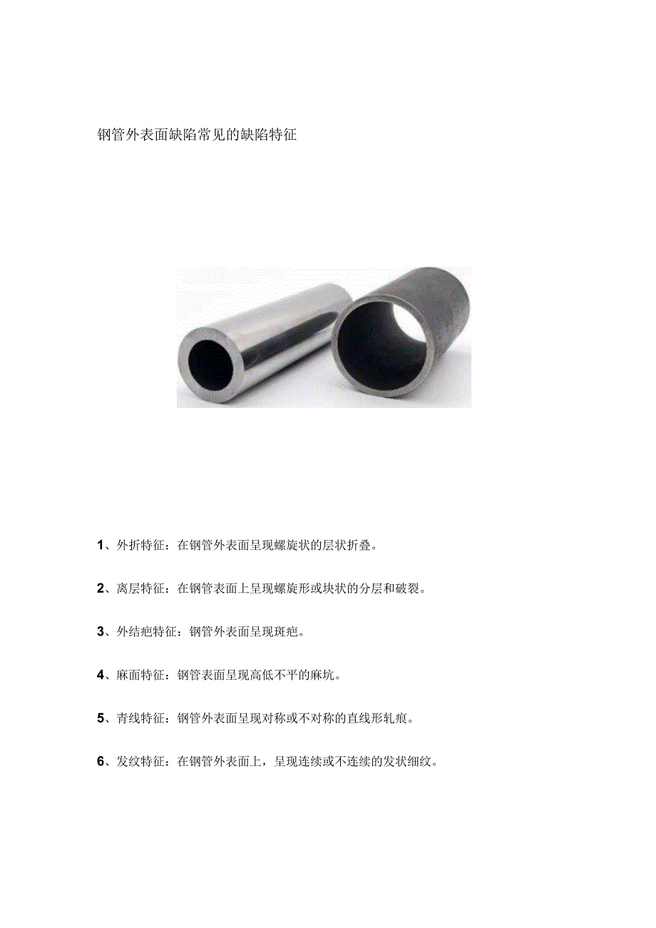 如何检测钢管外观缺陷轮廓测量仪.docx_第2页